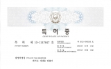 Certificate of Paten…